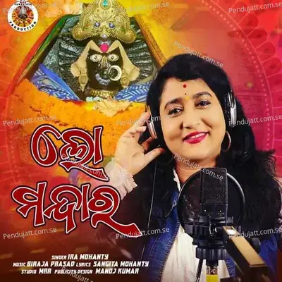 Lo Mandara - Ira Mohanty album cover 