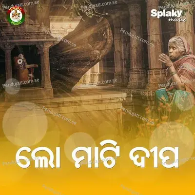 Lo Mati Dipa - Prashanta Kumar album cover 