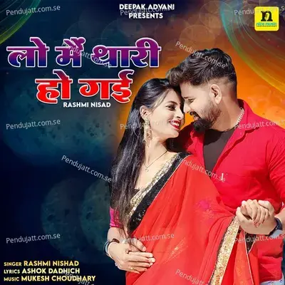 Lo Me Thari Ho Gayi - Rashmi Nishad album cover 