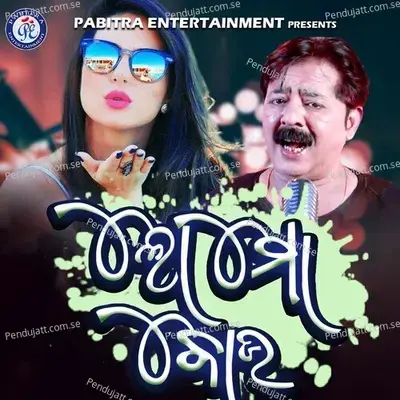 Lo Mo Bou - Shakti Mishra album cover 