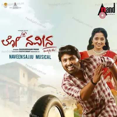 Lo Naveena (Original Motion Picture Soundtrack)