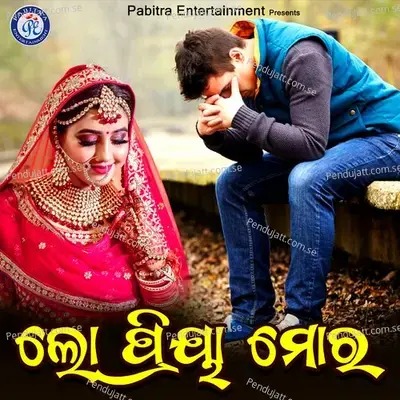 Lo Priya Mora - Gagan Bihari album cover 