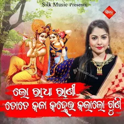 Lo Radha Rani Tote Kala Kanhei Kalalo Guni - Puja Pattanayak album cover 