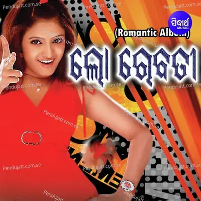 Bhuli Ba Ku Tumaku Mun - Tapu Mishra album cover 