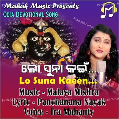 Lo Suna Kaeen - Ira Mohanty album cover 