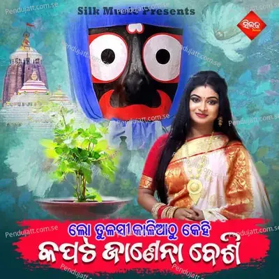 Lo Tulasi Kaliathu Kehi Kapata Janena Besi - Iva Pattnaik album cover 