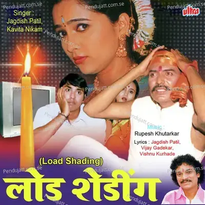Load Sheding - Rupesh Khutarkar cover album