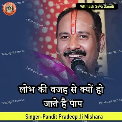 Lobh Ki Vajah Se Kyon Ho Jate Hai Paap - Pandit Pradeep Ji Mishra album cover 