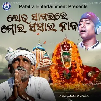 Lobha Sagara Re Mora Sansara Naba - Lalit Kumar album cover 