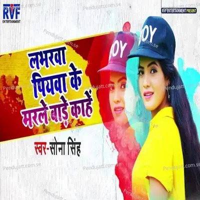 Lobherwa Piyawa Ke Marle Bade Kahe - Sona Singh album cover 