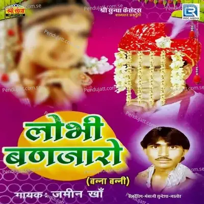 Lobhi Banjaro - Bhanwarji Sundesha