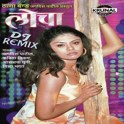 Hila Jagewala Pahije - Kavita Raam album cover 