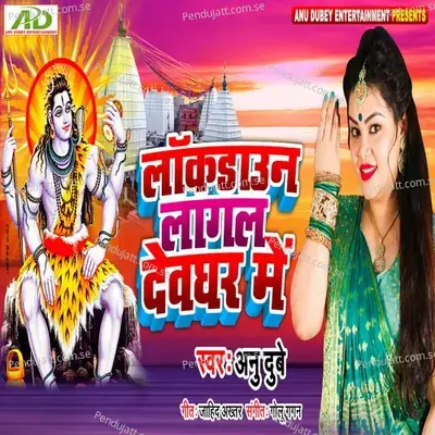 Lockdown Lagal Devghar Me - Anu Dubey album cover 