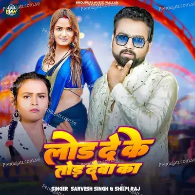 Lod De Ke Tod Deba Ka - Sarvesh Singh album cover 