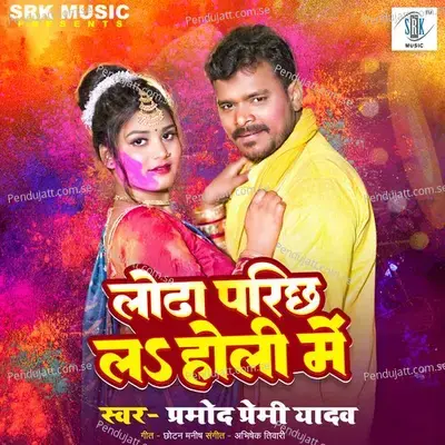 Lodha Parichh La Holi Mein - Pramod Premi Yadav album cover 
