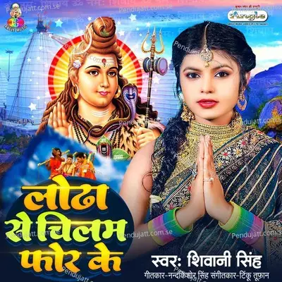 Lodha Se Chilam For Ke - Shivani Singh album cover 