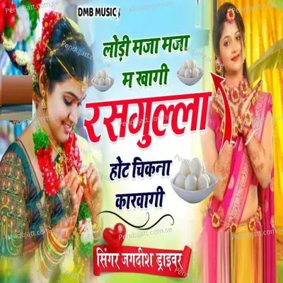 Lodi Mja Mja Mai Khagi Rasgulla Houth Chikna Karwagi - JAGDISH DRIVER album cover 