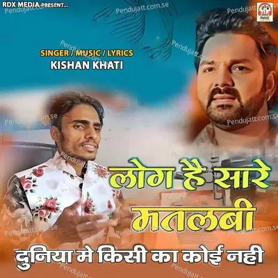 Log Hai Sare Matlabi Duniya Mai Kisi Ka Koie Nahi - Kishan Khati album cover 