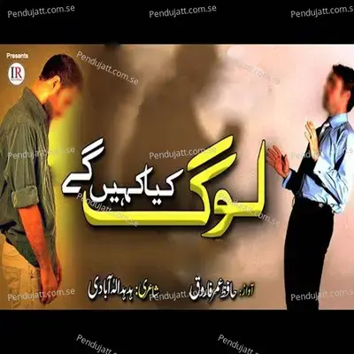 Log Kia Kahengay - Hafiz Umar Farooq album cover 