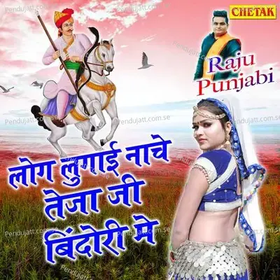Log Lugai Nache Teja Ji Bindori Me - Raju Punjabi album cover 