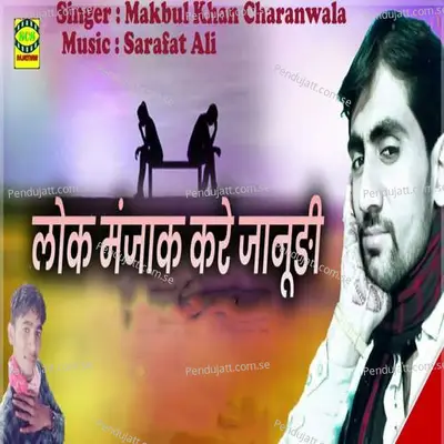 Log Manjaak Karey Manudi - Makbul Khan Charanwala album cover 