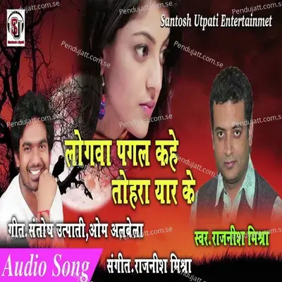 Logava Pagal Kahela Tohara Yar Ke - Rajnish Mishra album cover 