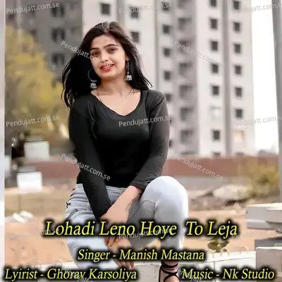 Lohadi Leno Hoye To Leja - NK Studio