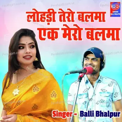 Lohadi Tero Balma Ek Mero Balma - Balli Bhalpur album cover 