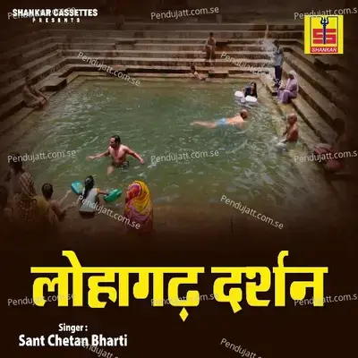 Lohagar Dhaam Ki Jai Bolo - Bharat Singh Shekhawat album cover 