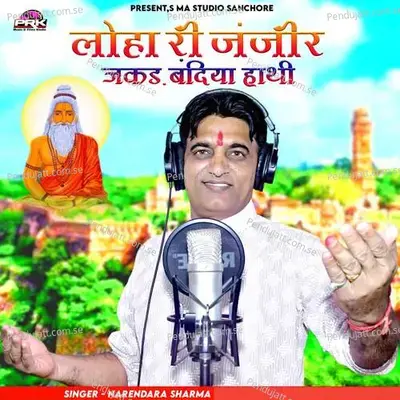 Lohari Janjir Jakad Bandiya Hathi - Narendra Sharma album cover 