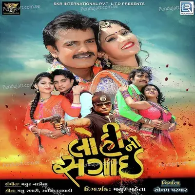 Shankariya Mama - Rohit Thakor album cover 