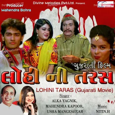 Rupiyo Lene Tame - Mahendra Kapoor album cover 