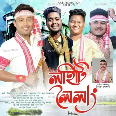 Lohiti Loilang - Bikash Gogoi album cover 