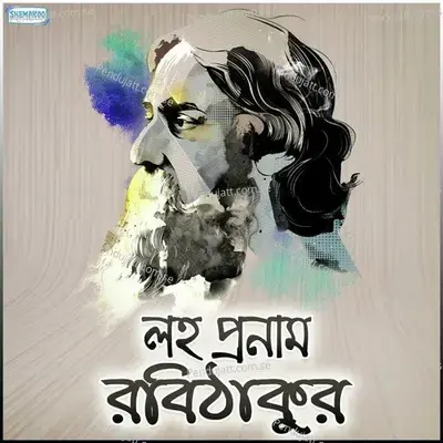 Amar Sesh Paranir Kori - Srikanto Acharya album cover 