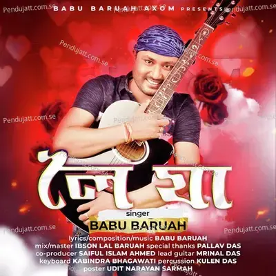 Loi Ja - Babu Baruah album cover 