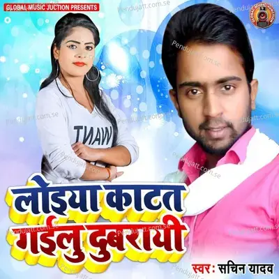 Loiya Katat Gailu Dubarai - Sachin Yadav album cover 