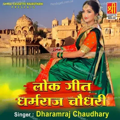 Lok Geet Dharamraj Chaudhary - Dharamraj Chaudhary cover album