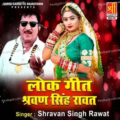 Lok Geet Shravan Singh Rawat - Shravan Singh Rawat cover album