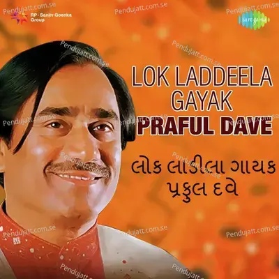 Maniyaro Te Halu Halu - Praful Dave album cover 