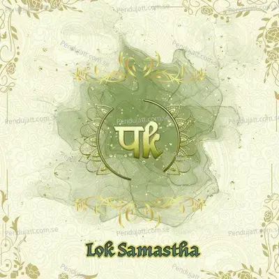 Lok Samastha - Pawan Krishna album cover 