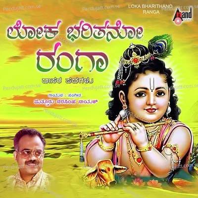 Yendendu Ninna Paadave - Narasimha Naik album cover 