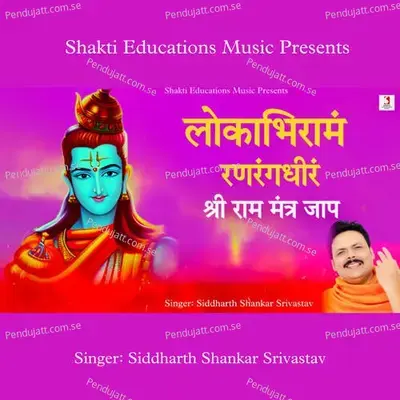 Lokabhiramam Ranrang Dirham - Siddharth Shankar Srivastav album cover 