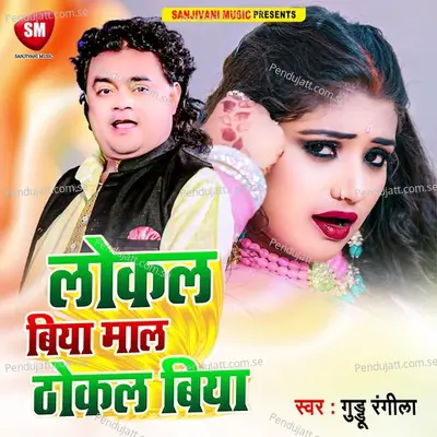 Lokal Biya Mal Thokal Biya - Guddu Rangila album cover 