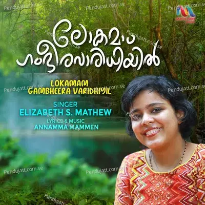 Lokamam Gambheera Varidhiyil - Elizabeth S. Mathew album cover 