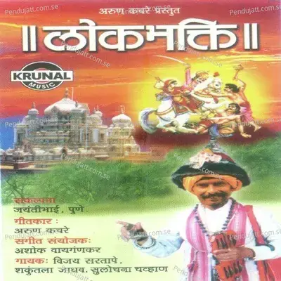 Malhari Dev Malhari - Vijay Sartape album cover 