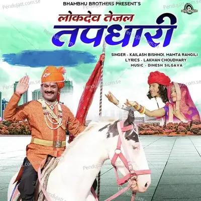 Lokdev Tejal Tapdhari - Kailash Bishnoi album cover 