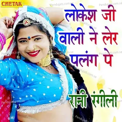 Lokesh Ji Wali Ne Ler Palang Pe - Rani Rangili album cover 