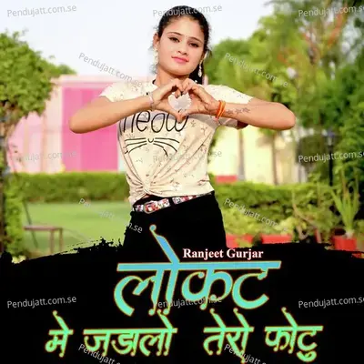 Loket Me Jadailu Tero Photu - Ranjeet Gurjar