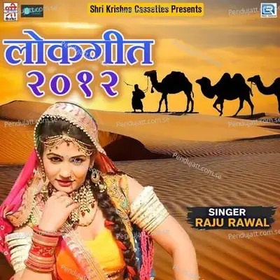 Lokgeet 2012 - Raju Mewadi cover album