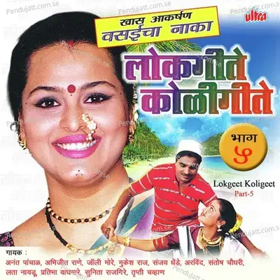 Pori Chatel Kashi - Anant Panchal album cover 